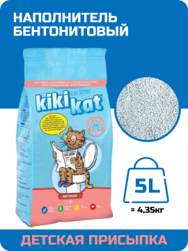 Наполнитель для кошачьих туалетов KiKiKat Детская присыпка 5л