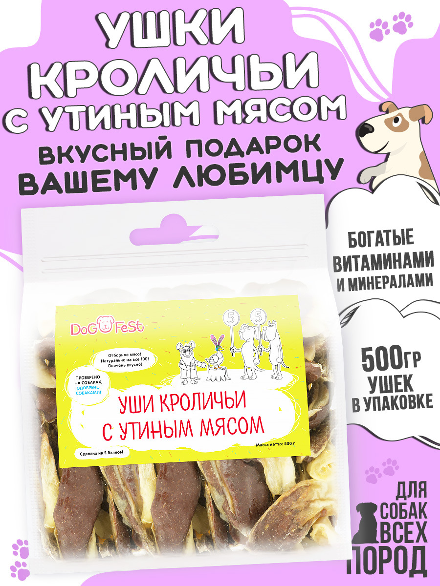 Лакомства для собак Уши кроличьи с утиным мясом, 500г