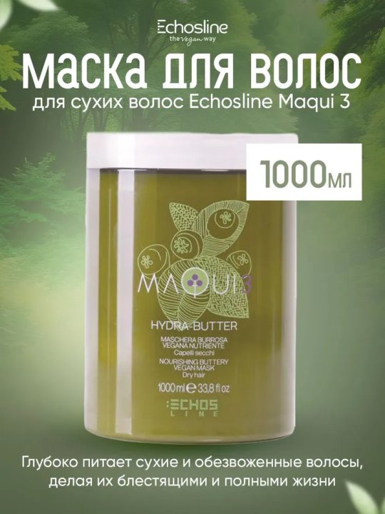 MAQUI 3 NOURISHING BUTTERY VEGAN MASK Натуральная питательная маска для сухих волос с маслом ши, 1000 мл