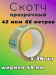 Скотч прозрачный широкий 66 метров 48 мм 36 шт