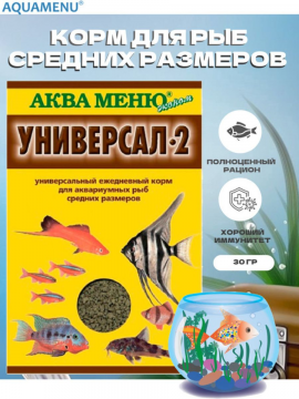 Сухой корм ''Универсал-2'' для аквариумных рыб, 30гр