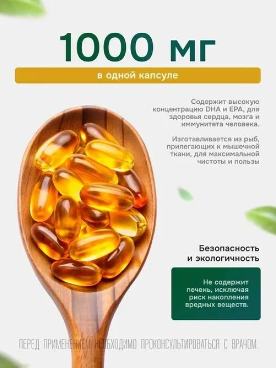 Биологически активная добавка к пище «Omega 3+A+D3+E» 90 капсул, МЖК 1350 мг., Dr.Neumann