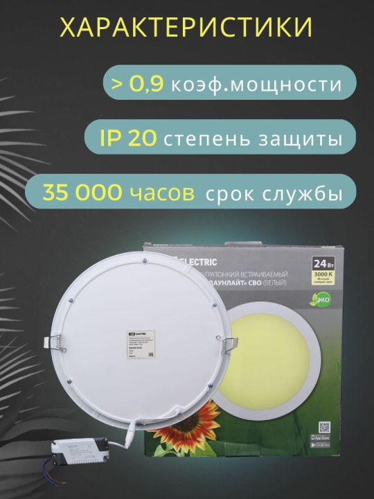 Светильник ультратонкий встраиваемый светодиодный "Даунлайт" СВО (белый) 24Вт 3000К TDM SQ0329-0236