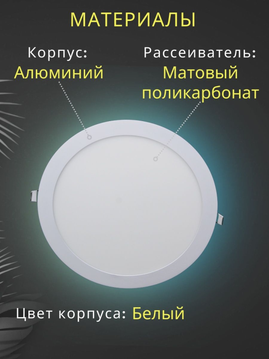 Светильник ультратонкий встраиваемый светодиодный "Даунлайт" СВО (белый) 24Вт 3000К TDM SQ0329-0236