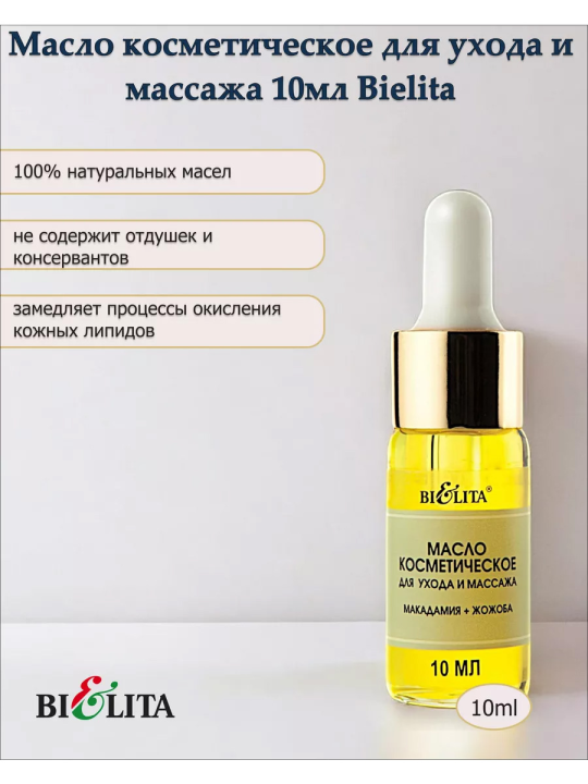 Масло натуральное косметическое для ухода и массажа Макадамия+Жожоба (Prof. FACE CARE) 3шт*10мл