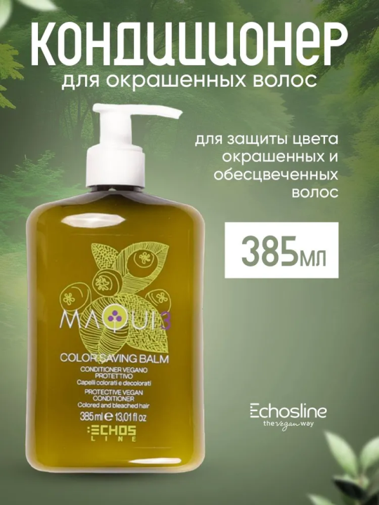 MAQUI 3 PROTECTIVE VEGAN CONDITIONER Натуральный кондиционер для защиты цвета окрашенных и обесцвеченных волос