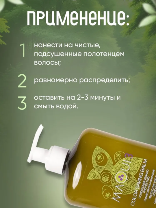 MAQUI 3 PROTECTIVE VEGAN CONDITIONER Натуральный кондиционер для защиты цвета окрашенных и обесцвеченных волос