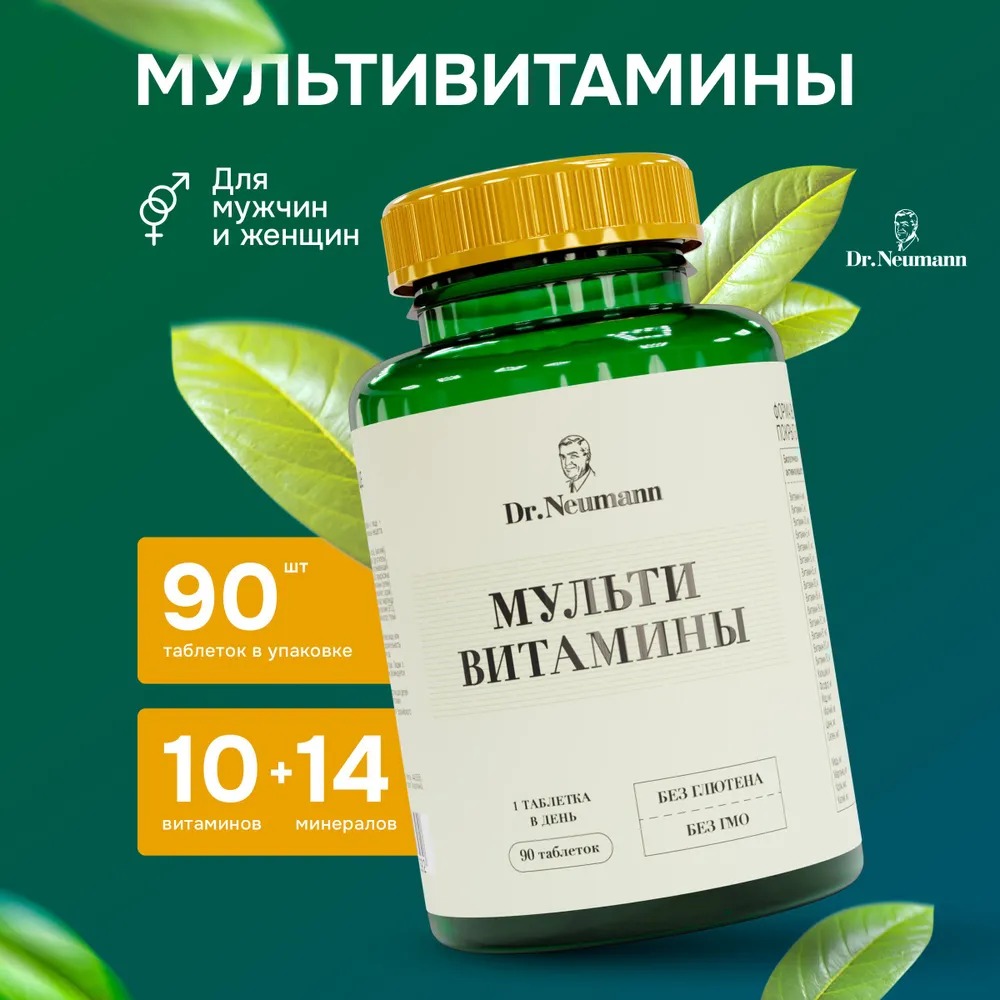 Биологически активная добавка к пище «MULTIVITAMINES» («МУЛЬТИВИТАМИНЫ»), 90 таблеток 1200 мг. ТМ «DR.NEUMANN»