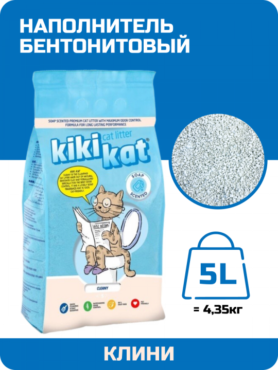 Наполнитель для кошачьих туалетов KiKiKat Клини 5л