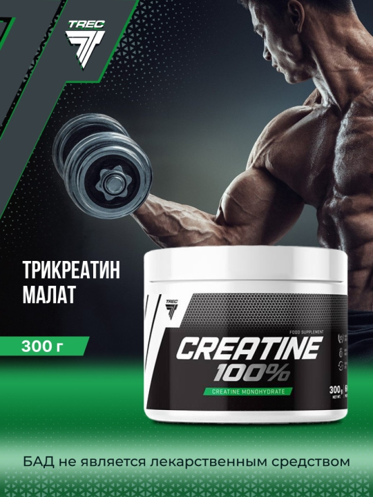 Креатин CREATINE 100% ОТ TREC NUTRITION 300г