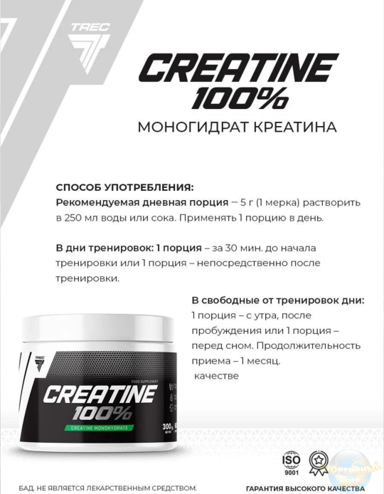 Креатин CREATINE 100% ОТ TREC NUTRITION 300г