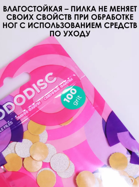 Сменные файлы для педикюрного диска Pododisk Staleks Pro XS 100 грит (50 шт)