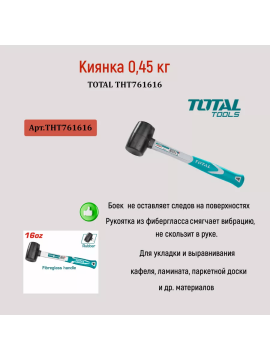 Киянка 0,45 кг TOTAL THT761616