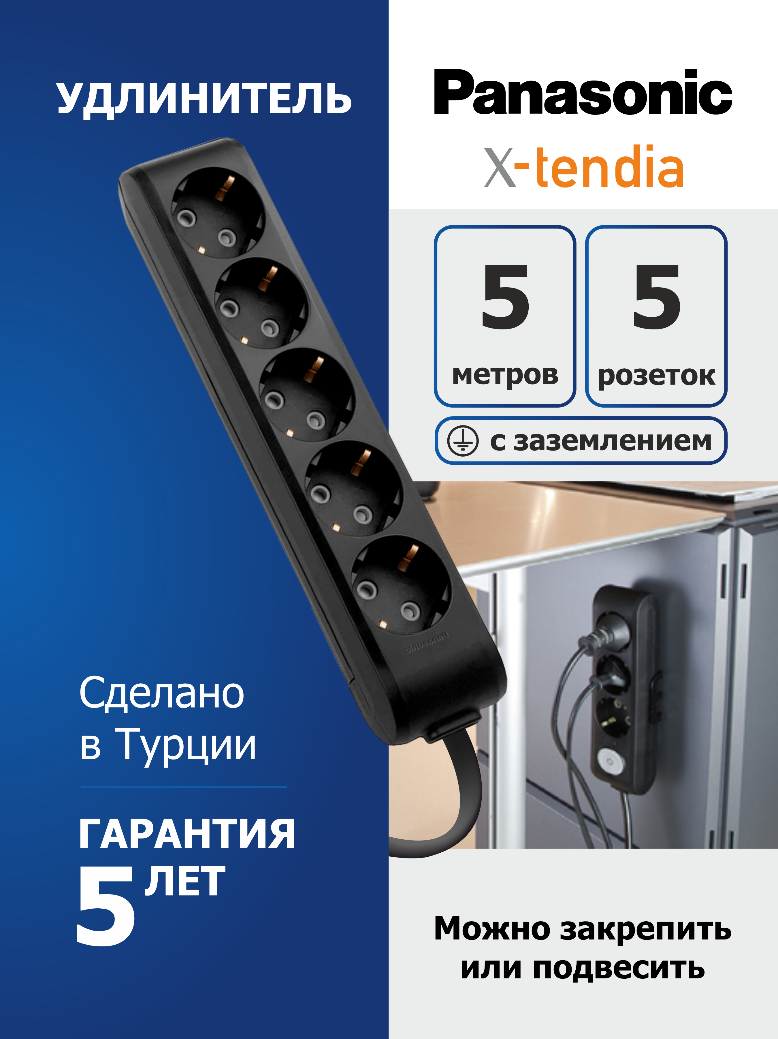 Удлинитель Panasonic 5 розеток 5 метров заземление