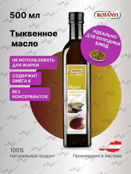 Масло тыквенное из Штирии KOTÁNYI Gourmet, 500 мл