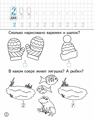 Фигуры. Цифры. Счет. Подготовка к школе