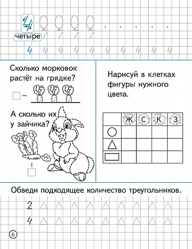 Фигуры. Цифры. Счет. Подготовка к школе