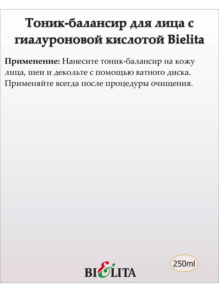 Тоник-балансир для лица, шеи, декольте с гиалуроновой кислотой и витаминами (Prof. FACE CARE) 250мл