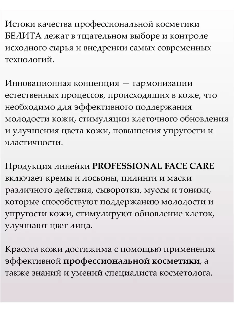 Тоник-балансир для лица, шеи, декольте с гиалуроновой кислотой и витаминами (Prof. FACE CARE) 250мл