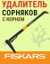 Корнеудалитель 100см Xact FISKARS (1020126)