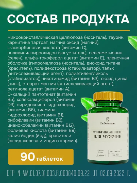 Мультивитамины для мужчин, Men's Formula комплекс для мужчин, 90 таблеток от Dr.Neumann