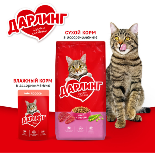 УП. Корм для кошек «Darling» с говядиной в подливе, 26 х 75 г