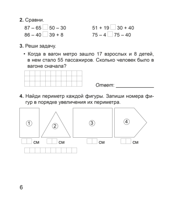 Математика. 3 класс. Тетрадь для закрепления знаний. В двух частях. Часть 1. Школьная программа (2023) В. В. Панина, "Сэр-Вит" (к учебнику Г.Л. Муравьевой, М.А. Урбан)