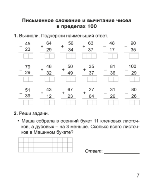 Математика. 3 класс. Тетрадь для закрепления знаний. В двух частях. Часть 1. Школьная программа (2023) В. В. Панина, "Сэр-Вит" (к учебнику Г.Л. Муравьевой, М.А. Урбан)