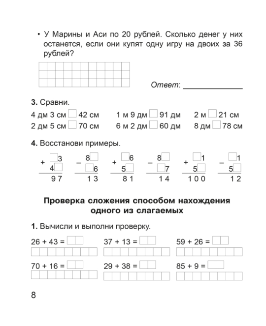 Математика. 3 класс. Тетрадь для закрепления знаний. В двух частях. Часть 1. Школьная программа (2023) В. В. Панина, "Сэр-Вит" (к учебнику Г.Л. Муравьевой, М.А. Урбан)