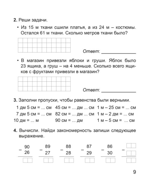 Математика. 3 класс. Тетрадь для закрепления знаний. В двух частях. Часть 1. Школьная программа (2023) В. В. Панина, "Сэр-Вит" (к учебнику Г.Л. Муравьевой, М.А. Урбан)