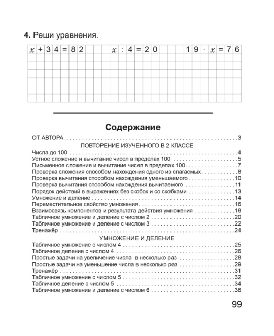 Математика. 3 класс. Тетрадь для закрепления знаний. В двух частях. Часть 1. Школьная программа (2023) В. В. Панина, "Сэр-Вит" (к учебнику Г.Л. Муравьевой, М.А. Урбан)