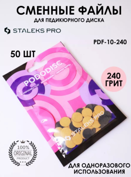 Сменные файлы для педикюрного диска Pododisk Staleks Pro XS 240 грит (50 шт)