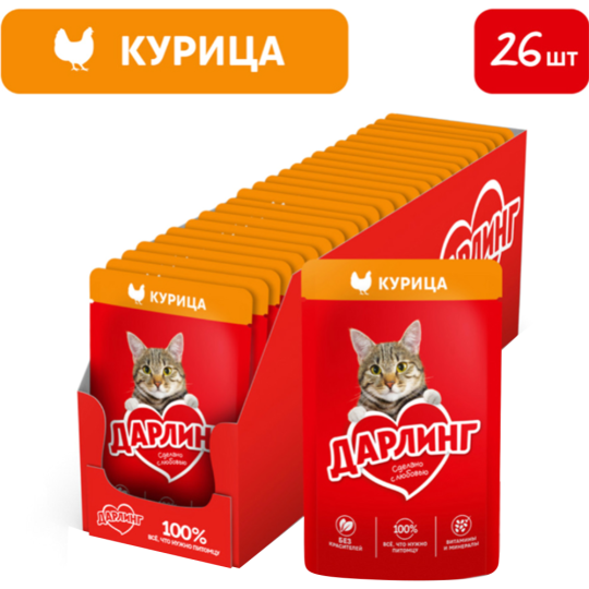 УП. Корм для кошек «Darling» с курицей в подливе, 26 х 75 г