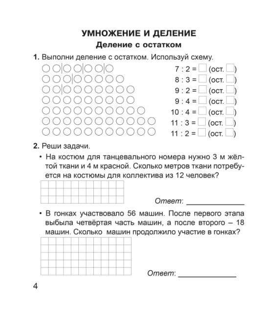 Математика. 3 класс. Тетрадь для закрепления знаний. В двух частях. Часть 2. Школьная программа (2023) В. В. Панина, "Сэр-Вит" (к учебнику Г.Л. Муравьевой, М.А. Урбан)