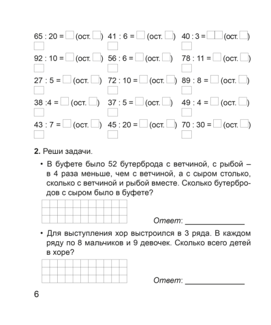 Математика. 3 класс. Тетрадь для закрепления знаний. В двух частях. Часть 2. Школьная программа (2023) В. В. Панина, "Сэр-Вит" (к учебнику Г.Л. Муравьевой, М.А. Урбан)