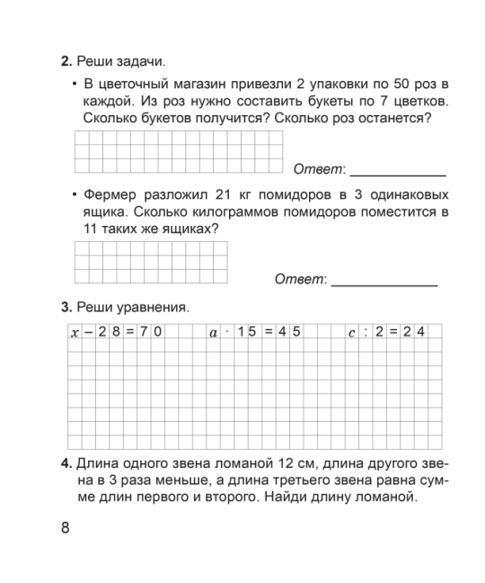 Математика. 3 класс. Тетрадь для закрепления знаний. В двух частях. Часть 2. Школьная программа (2023) В. В. Панина, "Сэр-Вит" (к учебнику Г.Л. Муравьевой, М.А. Урбан)