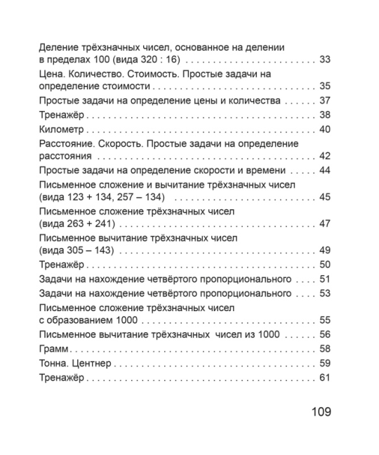 Математика. 3 класс. Тетрадь для закрепления знаний. В двух частях. Часть 2. Школьная программа (2023) В. В. Панина, "Сэр-Вит" (к учебнику Г.Л. Муравьевой, М.А. Урбан)