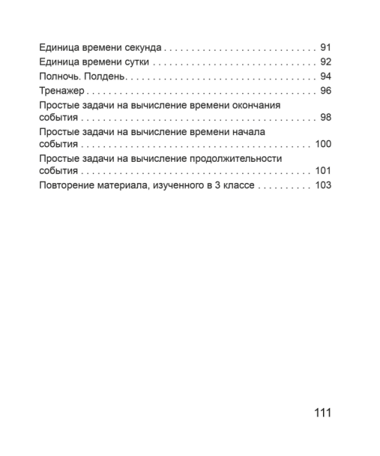 Математика. 3 класс. Тетрадь для закрепления знаний. В двух частях. Часть 2. Школьная программа (2023) В. В. Панина, "Сэр-Вит" (к учебнику Г.Л. Муравьевой, М.А. Урбан)