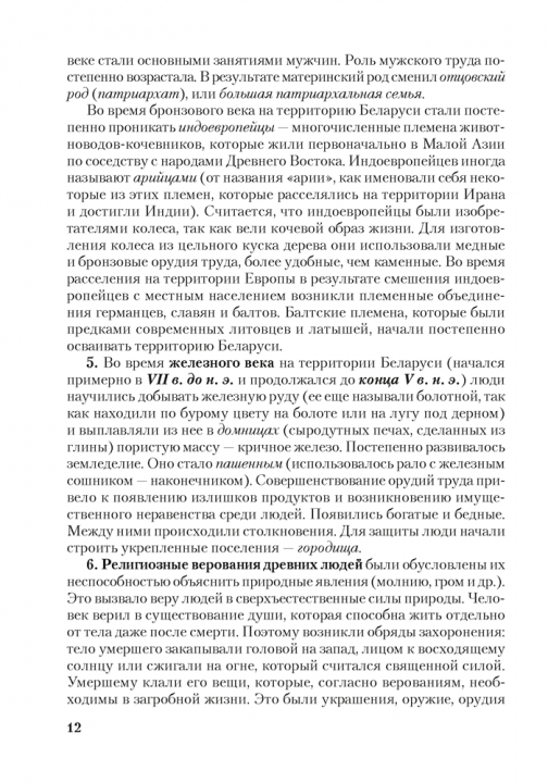 Материалы для подготовки к обязательному экзамену по истории Беларуси. 9 класс