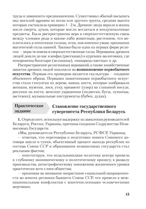 Материалы для подготовки к обязательному экзамену по истории Беларуси. 9 класс