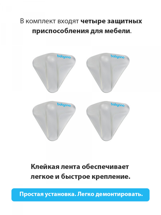Защитные накладки на углы BabyOno, силиконовые, 4 шт. (арт. 951)
