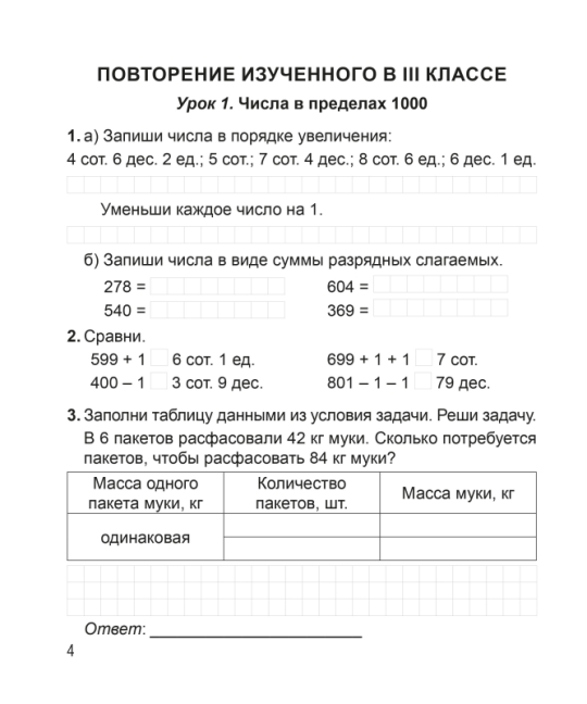 Математика. 4 класс. Тетрадь для закрепления знаний. Школьная программа (2024) В. В. Панина, "Сэр-Вит"