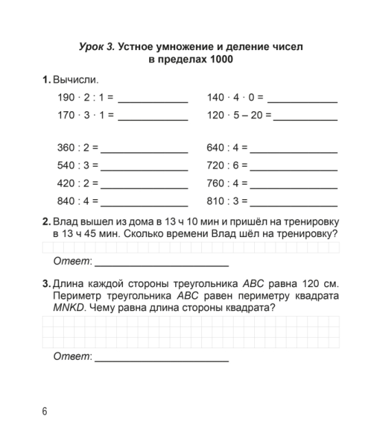 Математика. 4 класс. Тетрадь для закрепления знаний. Школьная программа (2024) В. В. Панина, "Сэр-Вит"