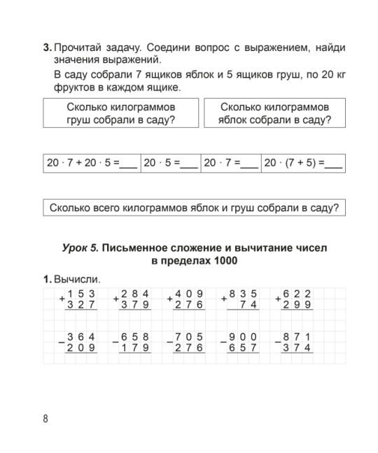 Математика. 4 класс. Тетрадь для закрепления знаний. Школьная программа (2024) В. В. Панина, "Сэр-Вит"