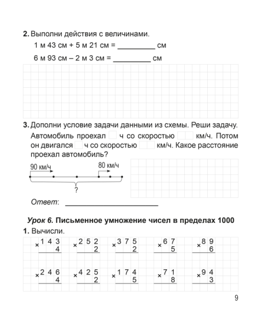 Математика. 4 класс. Тетрадь для закрепления знаний. Школьная программа (2024) В. В. Панина, "Сэр-Вит"