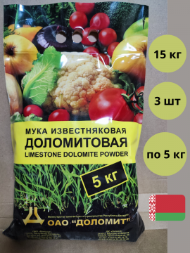 Удобрение доломитовая мука известняковая 15 кг (3 упаковки по 5 кг), раскислитель для огорода