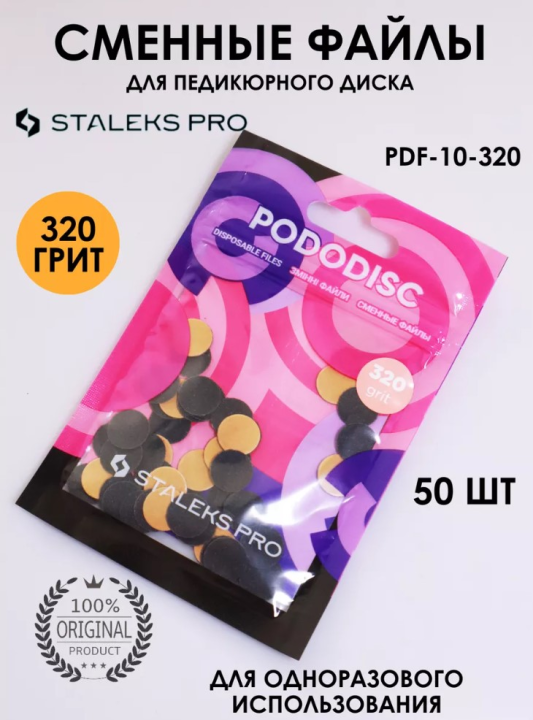 Сменные файлы для педикюрного диска Pododisk Staleks Pro XS 320 грит (50 шт)