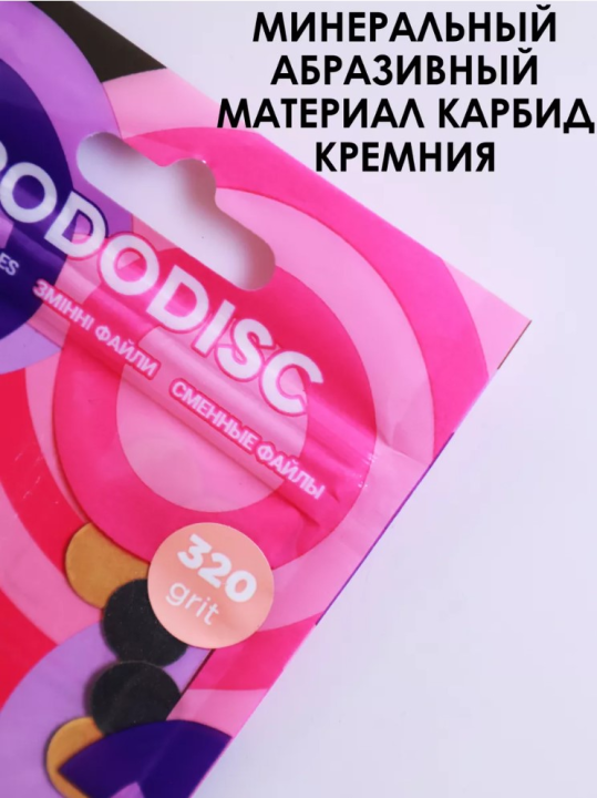 Сменные файлы для педикюрного диска Pododisk Staleks Pro XS 320 грит (50 шт)