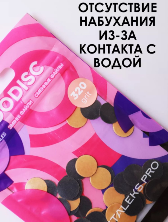 Сменные файлы для педикюрного диска Pododisk Staleks Pro XS 320 грит (50 шт)