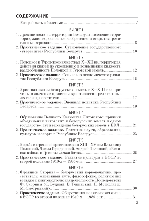 История Беларуси. 9 класс. Билеты